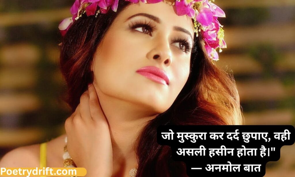Tareef Quotes in Hindi