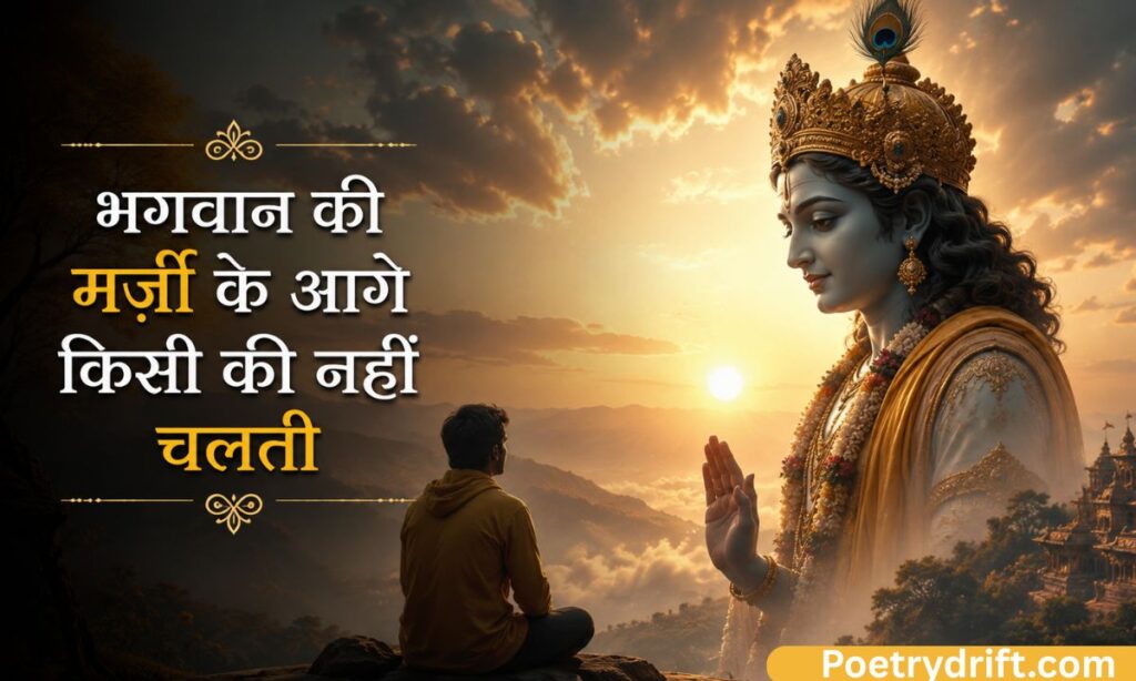 Top 10 God Shayari on Trust and Belief 2026