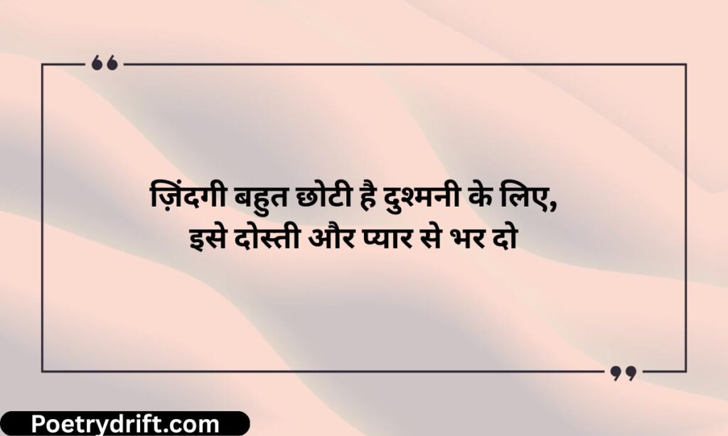 Two Line Life Quotes In Hindi