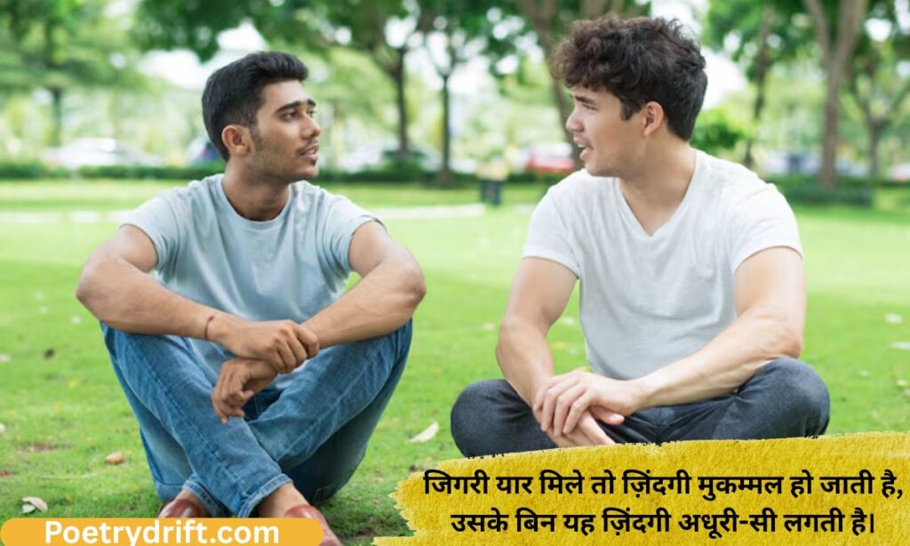 jigri yaar dosti shayari 2 line