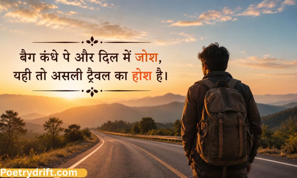 2 Line Safar Shayari on Travel