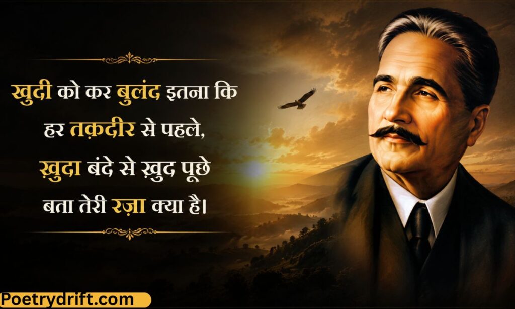 Allama Iqbal Shayari