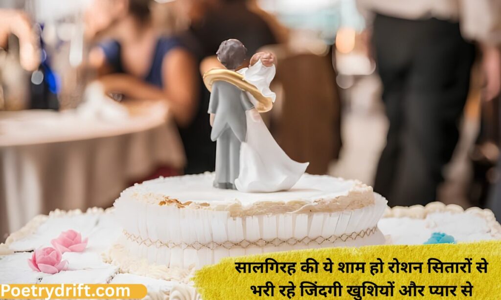 Anniversary Ki Shayari