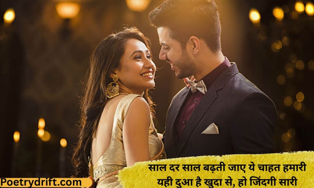 Anniversary Shayari
