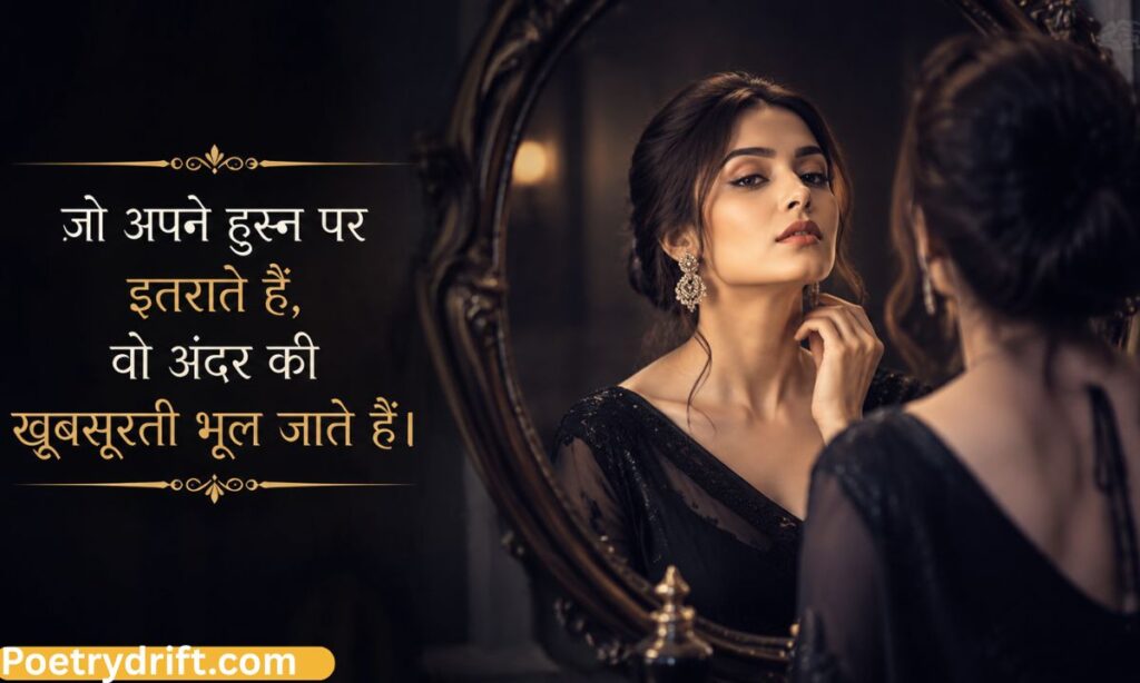 Apni Khubsurti Par Ghamand Shayari in Hindi