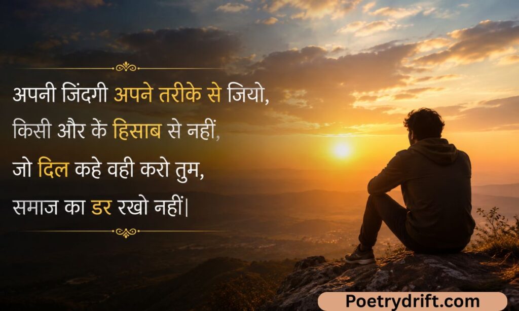 Apni Zindagi Apne Tarike Se Jiyo Quotes