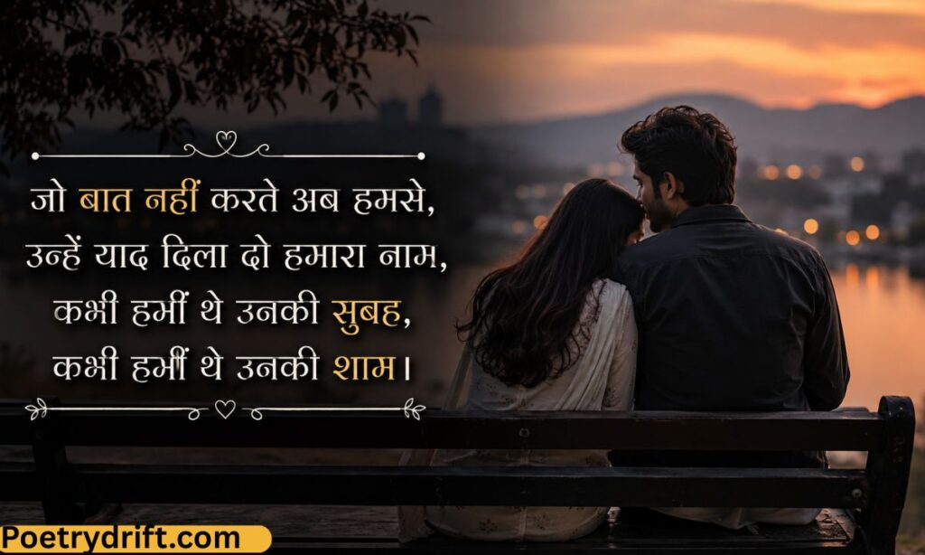 Baat Nahi Karne Ki Shayari