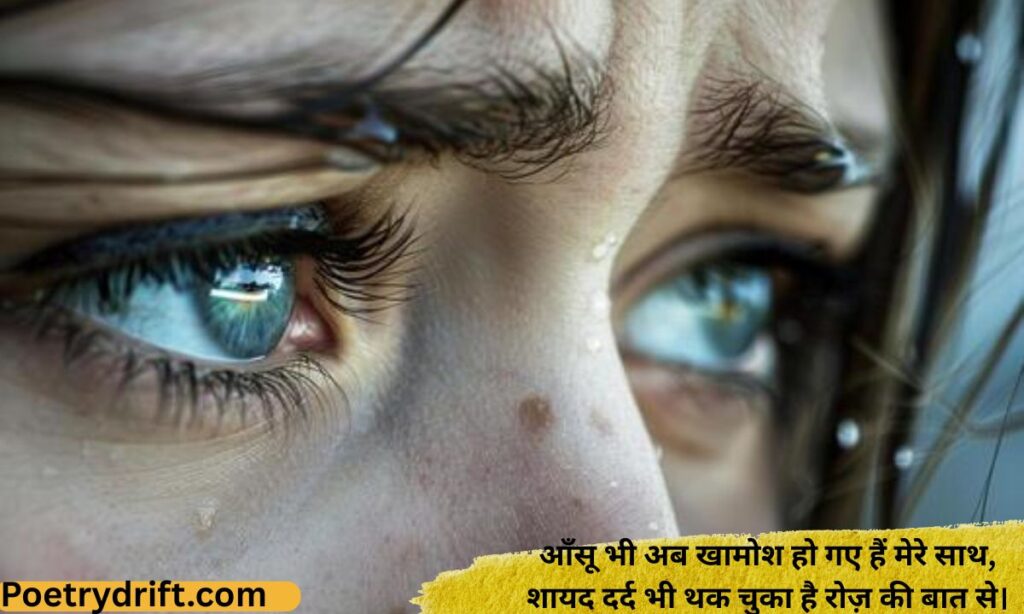 Best Aansu Shayari in Hindi