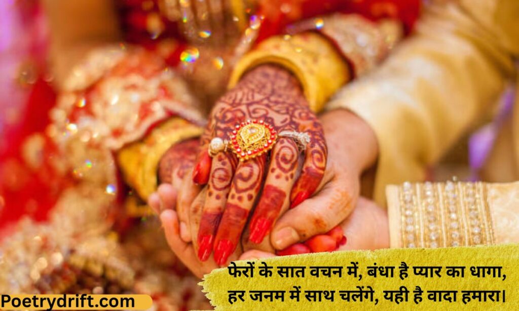 Best Shadi Ki Shayari
