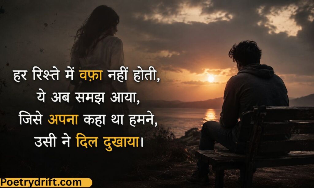 Bewafa Shayari in Hindi