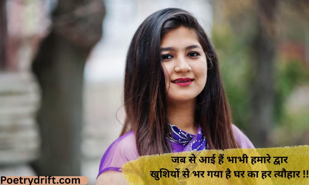 Bhabhi Shayari