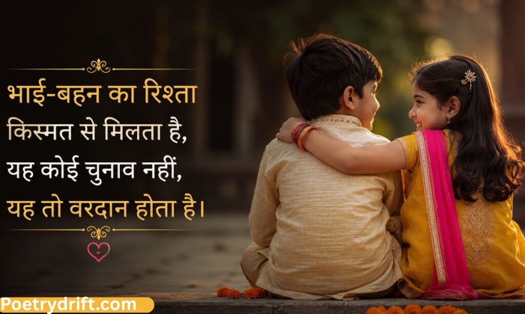 Bhai Behan quotes in Hindi