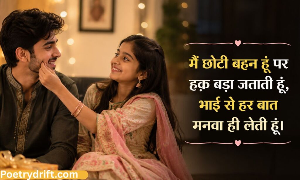 Bhai behan 2 line shayari for girl