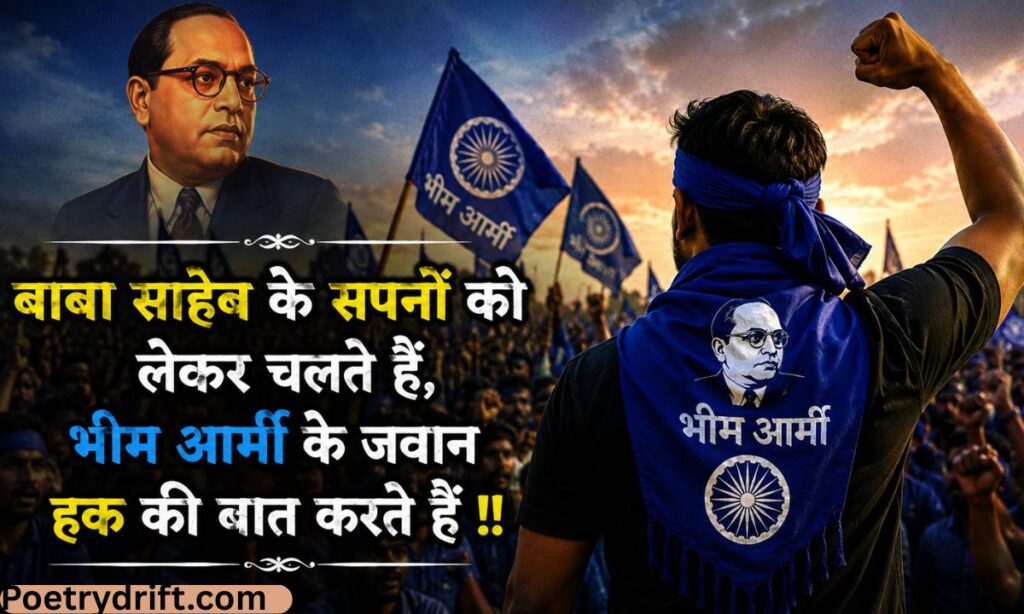 Bhim Army Shayari