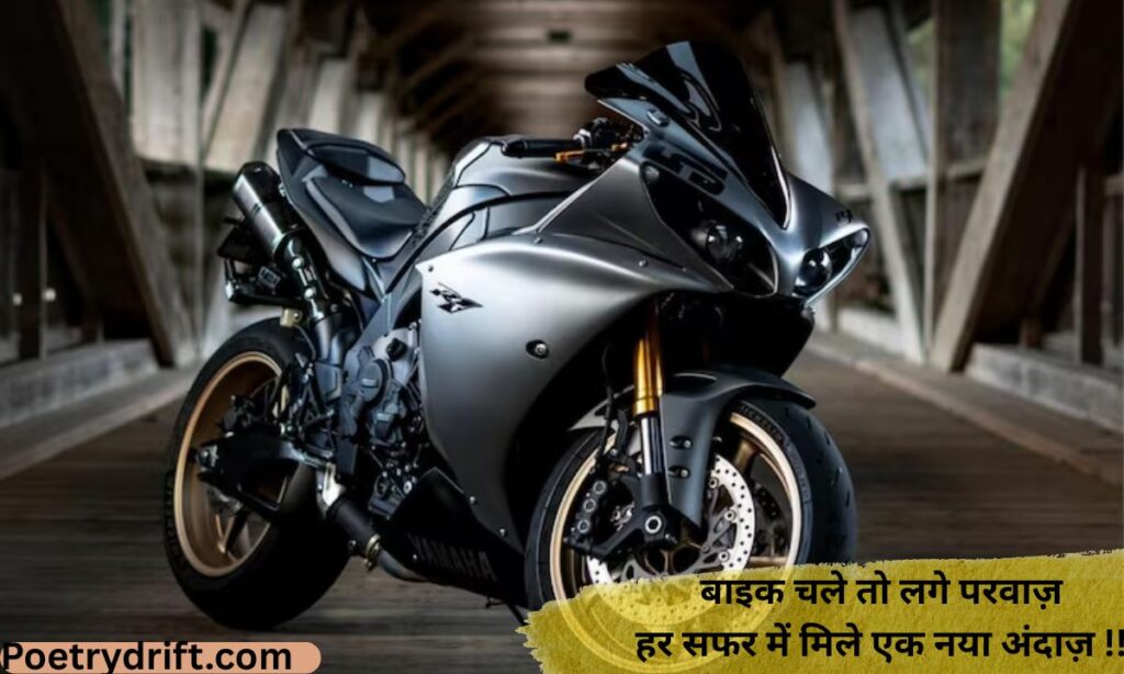 Bike Shayari