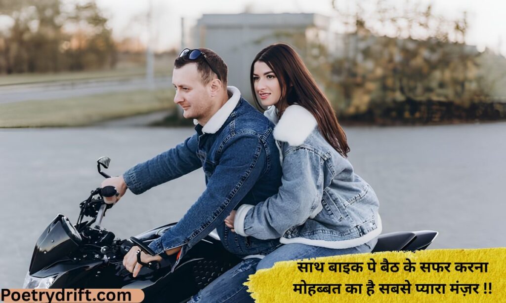 Bike Shayari Love