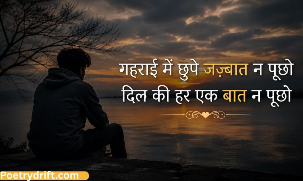 Deep & Emotional Heart Touching Shayari