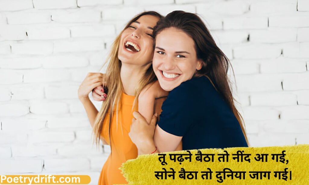 Dost ko chidane wali Shayari