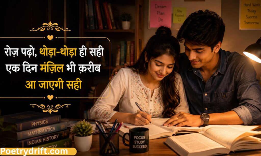 Education shayari in hindi for students