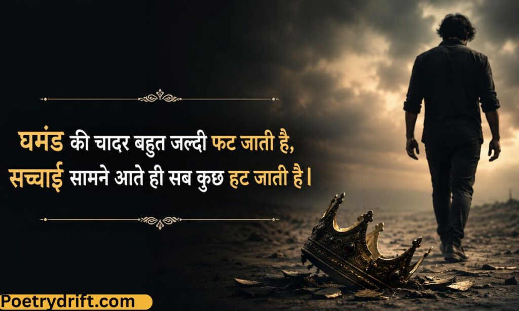 Ghamand Shayari in Hindi