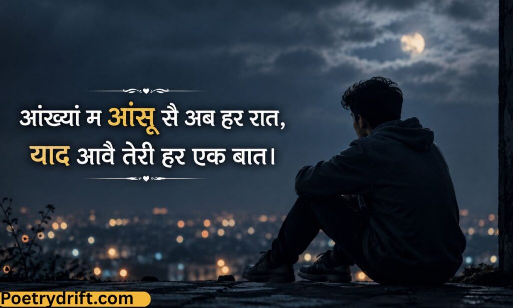 Haryanvi Sad Shayari 2 Line