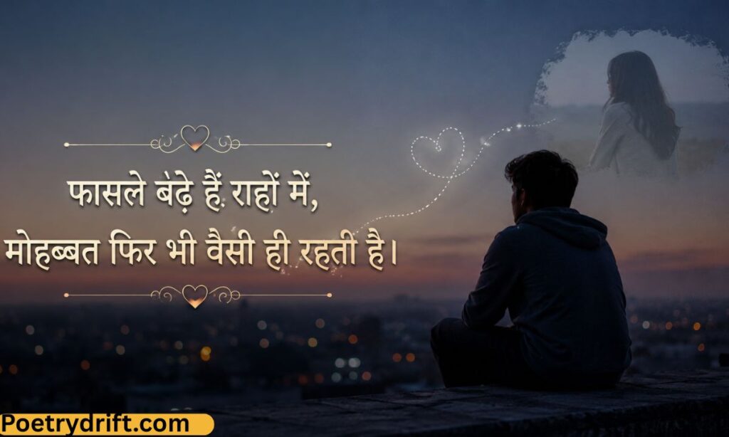 Heart Touching Long Distance Relationship Shayari
