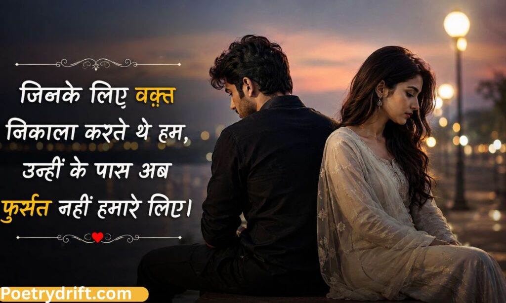 Humse Baat Fursat Baat Nahi Karne Ki Shayari