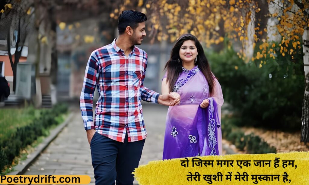 Husband Wife Shayari in Hindi