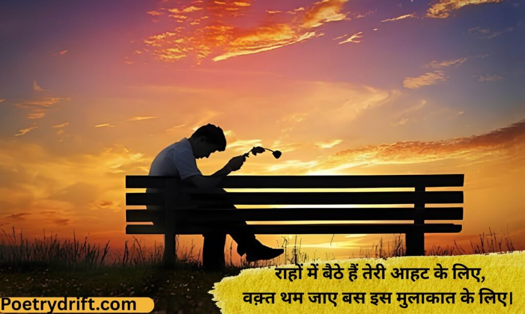 Intezaar Shayari