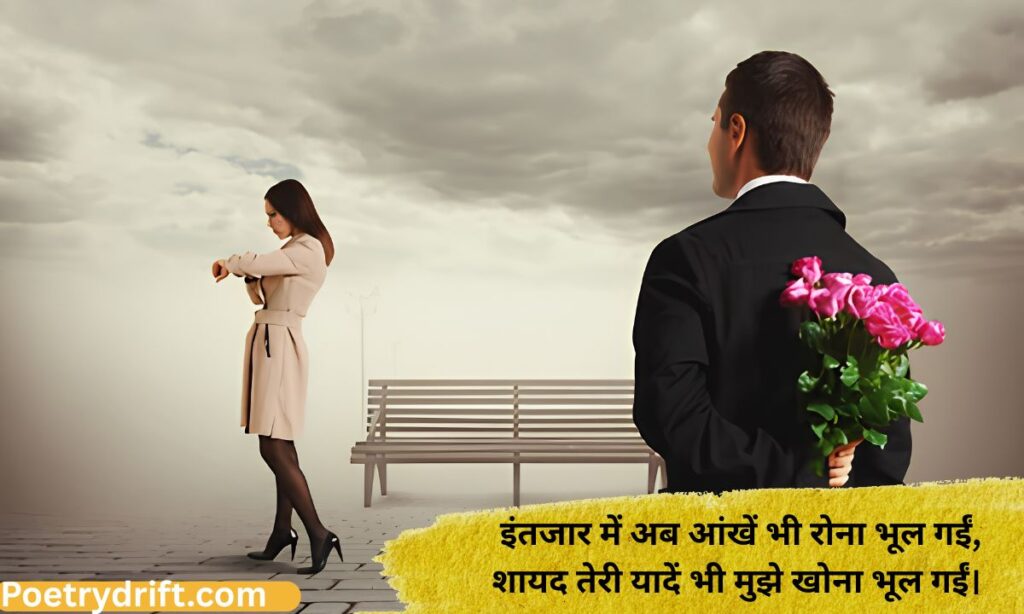 Intezaar shayari sad