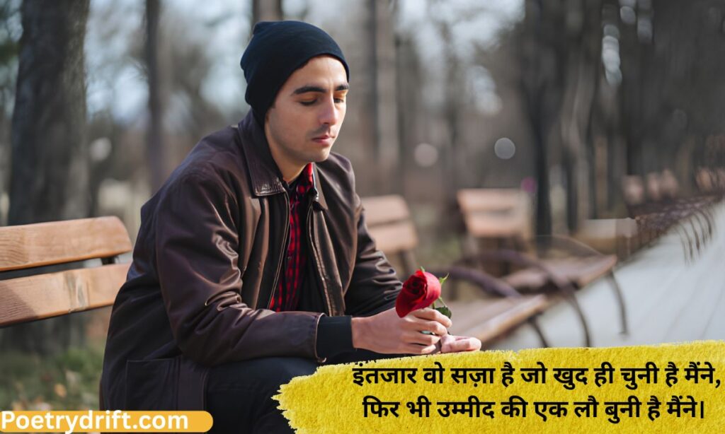 Intezar par shayari