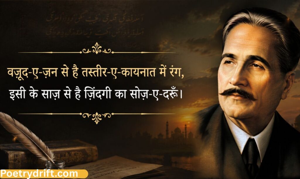 Iqbal Shayari