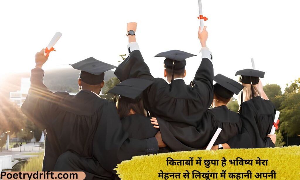 Kamyabi shayari in hindi for students