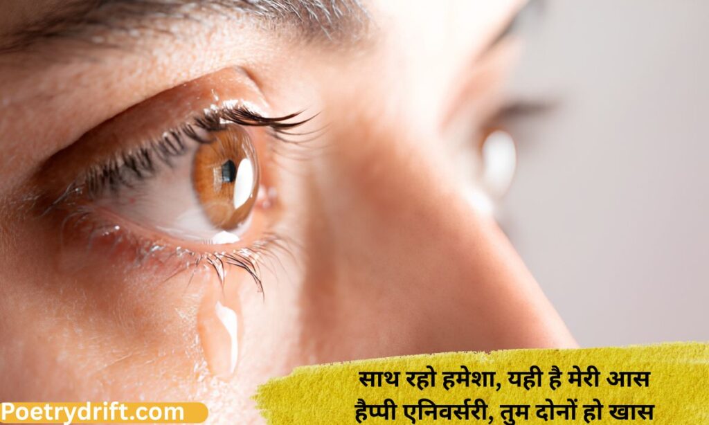 Khushi Ke Aansu Shayari