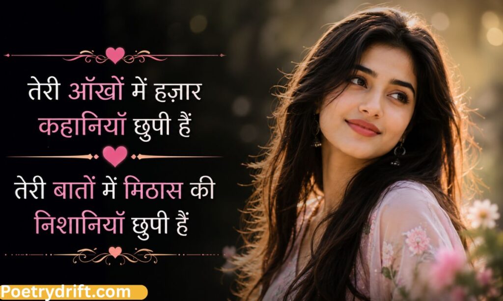 Ladki ki Tareef Shayari in Hindi