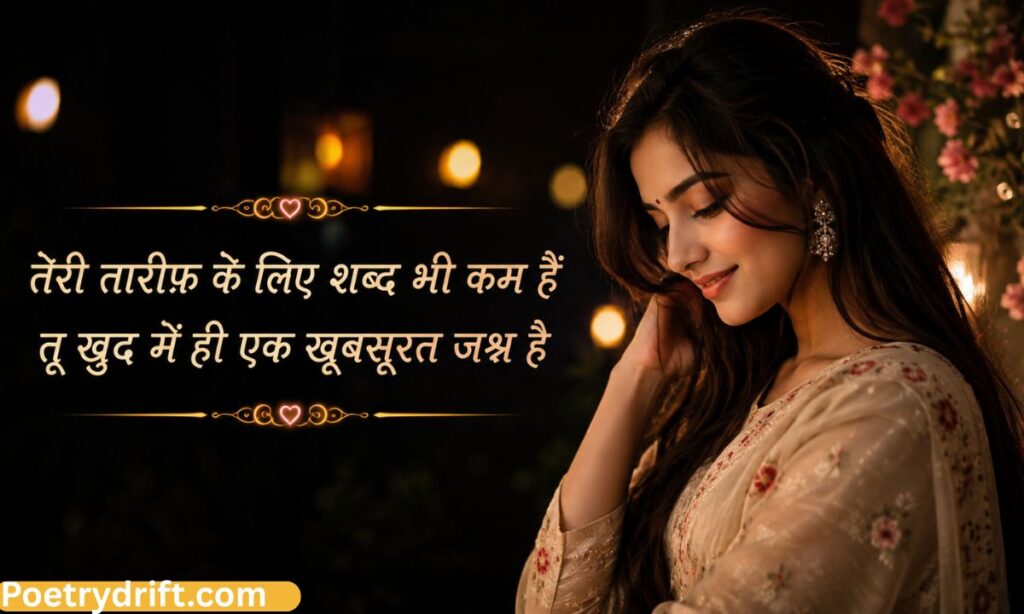 Ladki ki Tareef ke Liye Shayari
