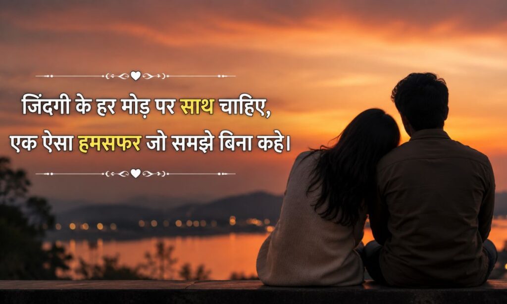 Life Partner Shayari 2 Line