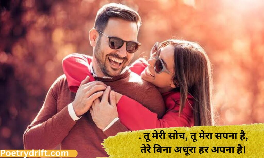 Life partner shayari in hindi for girlfriend