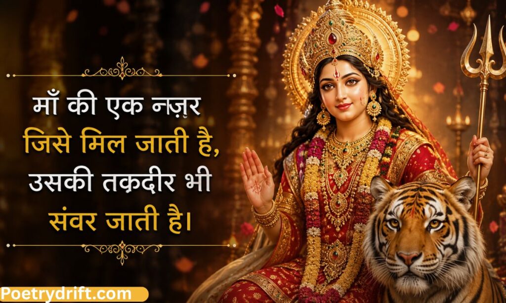 Mata Rani Shayari