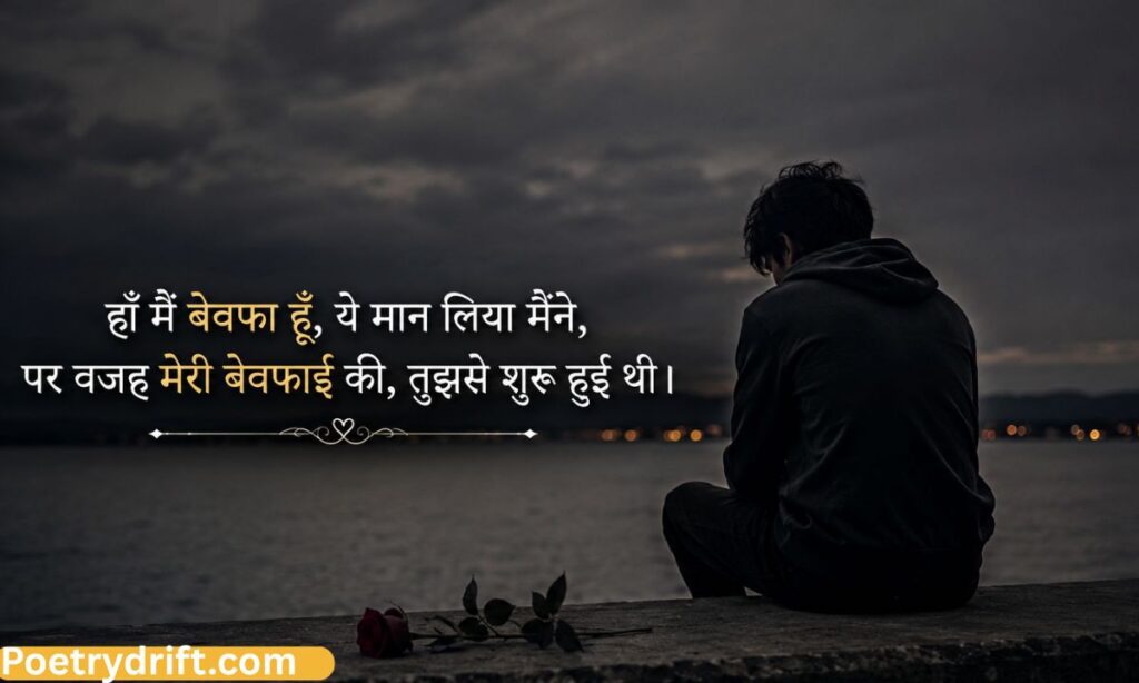 Me bewafa hu shayari