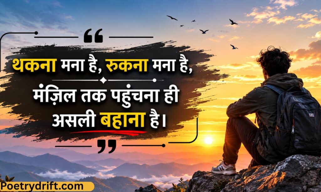 Motivational Shayari