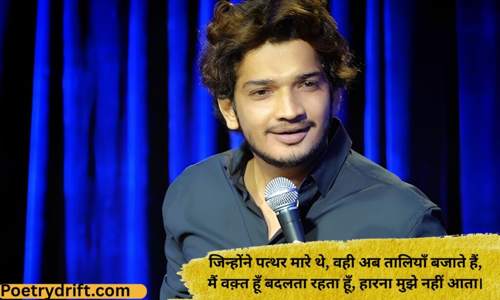 Munawar Faruqui Shayari