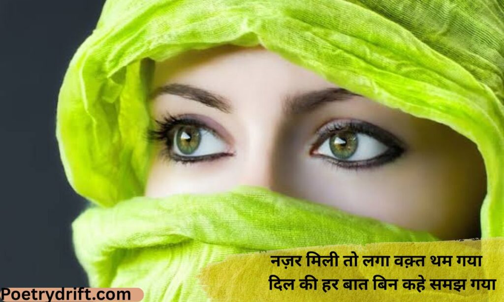 Nazar Shayari