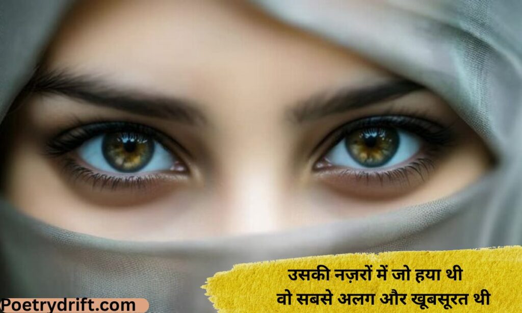 Nazar Shayari in Hindi for Girl