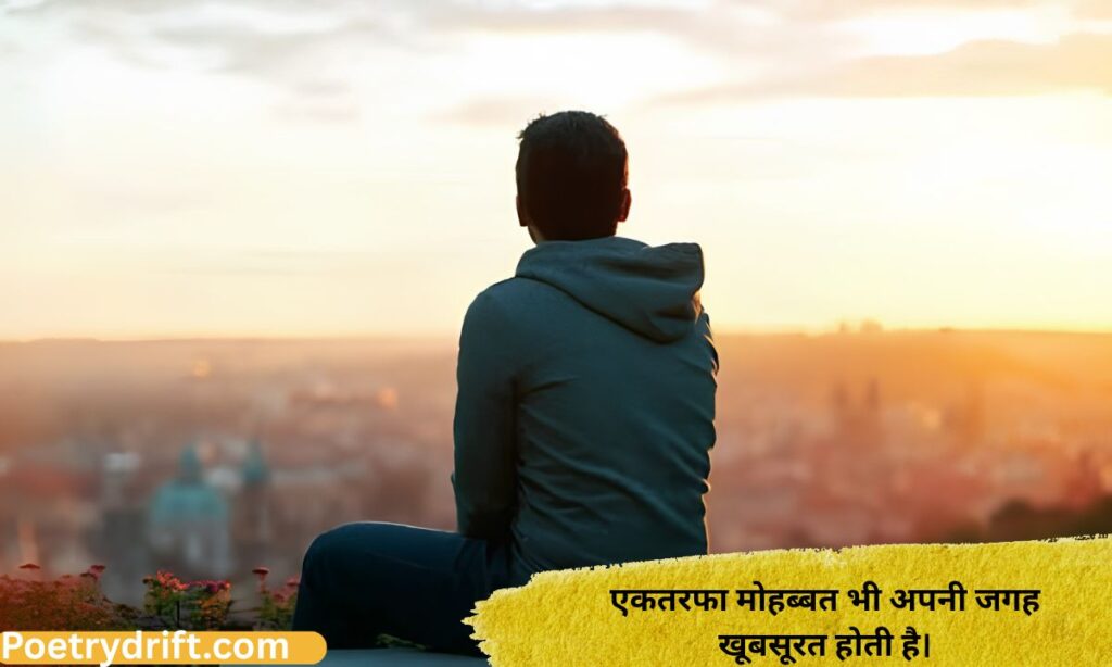 One Sided Love Quotes in Hindi