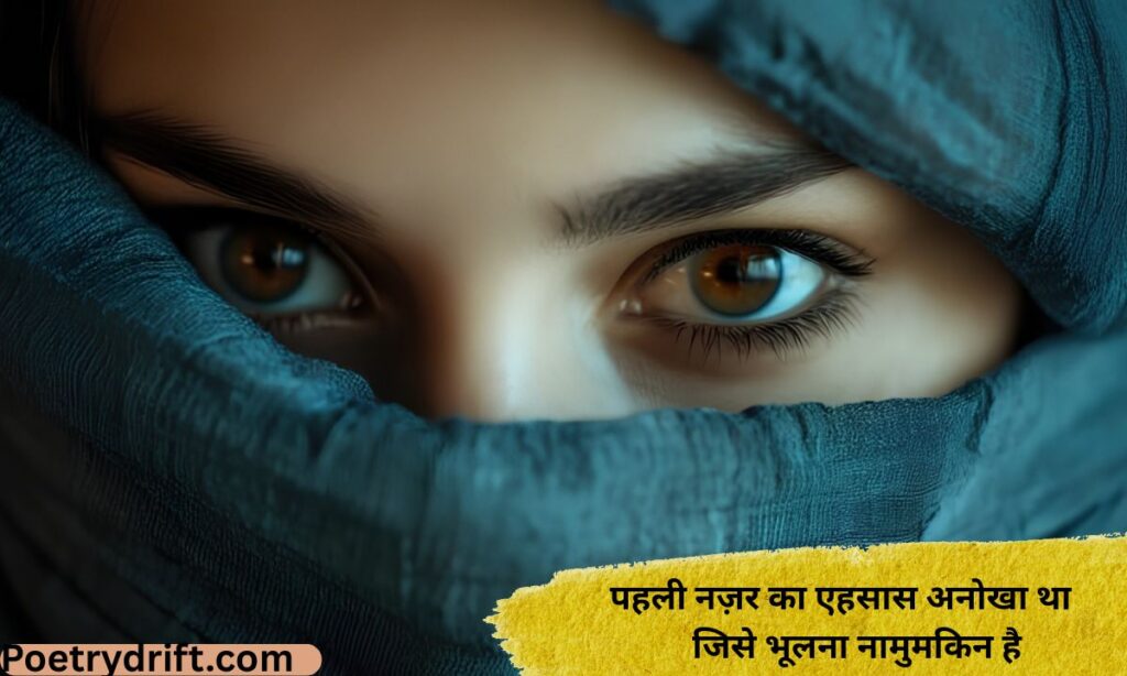 Pehli Nazar Shayari