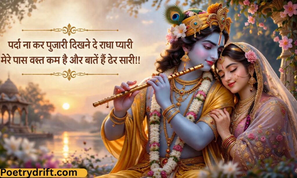 Radha Krishna Shayari