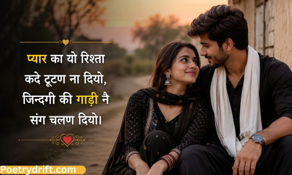 Romantic Haryanvi Love Shayari
