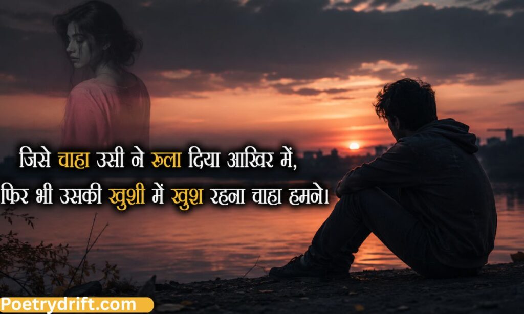Sad Love Shayari 😭 Life