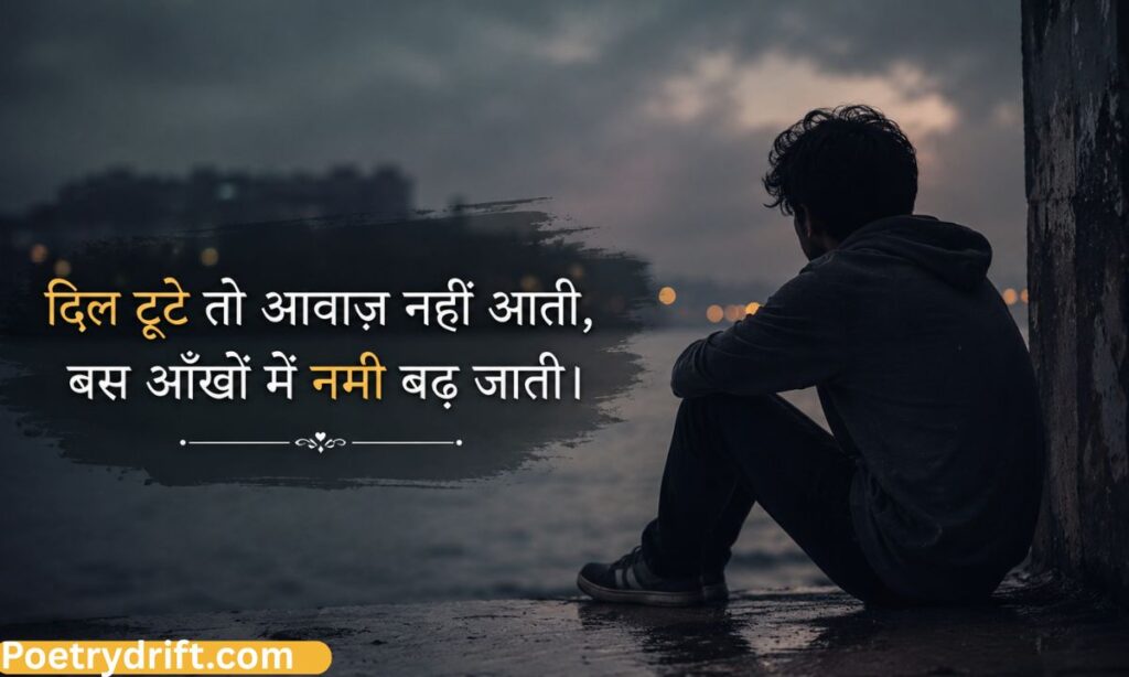 Sad Shayari Punjabi in Hindi